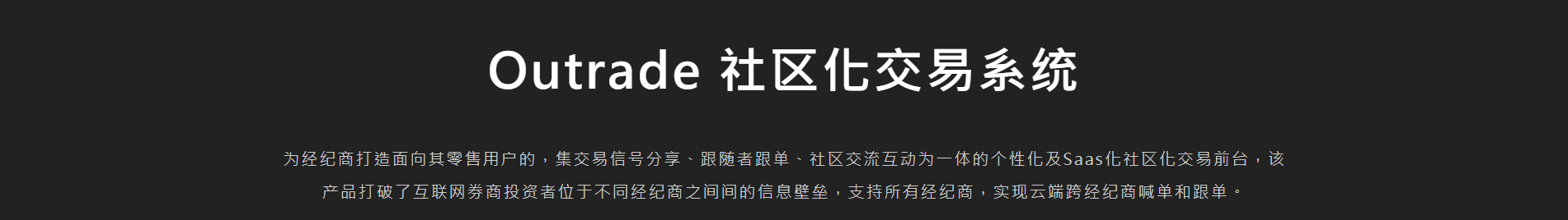 社区化交易系统