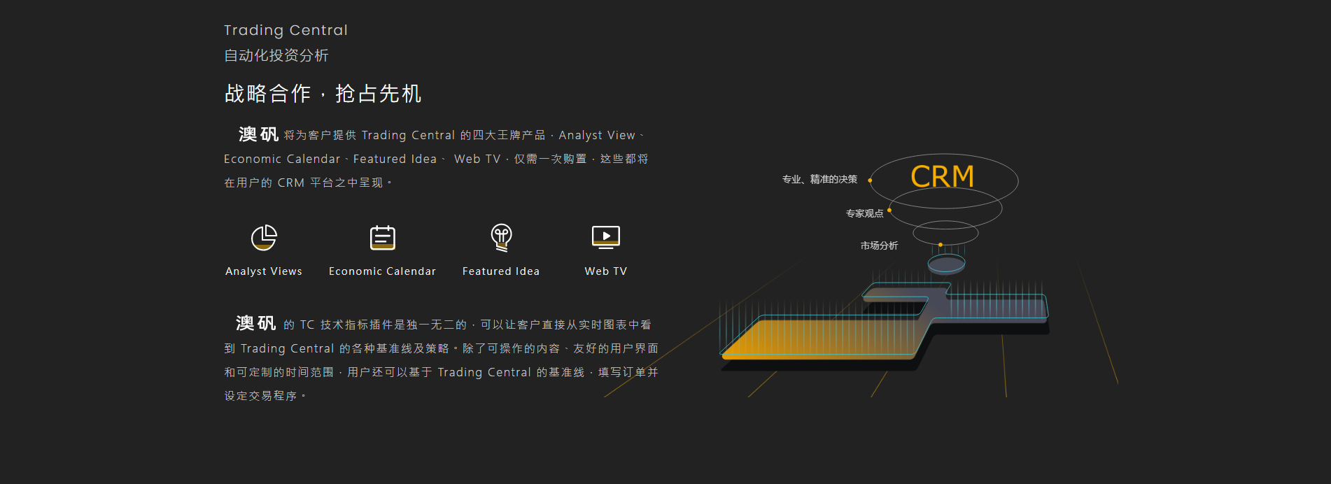 自动化交易分析